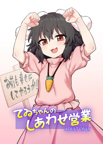 Tewi-chan no Shiawase Eigyou cover