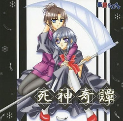 [Saihate SOFT] Shinigami Kitan