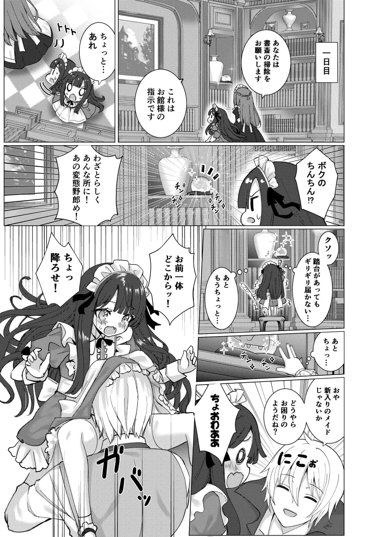 Boku no xxxx o Kaese!! page 10 full