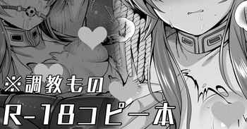 comic☆１ヴァルキュリアイコ調教本 cover