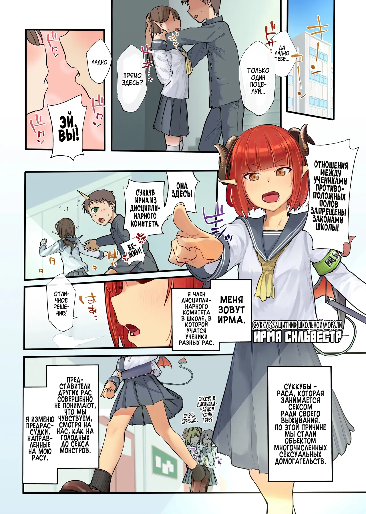 Keppeki Fuukiiin Succubus no Internship ～1 Shuukan Micchiri ♥ Kyousei Houshi Katsudou ~ | Развратные похождения целомудренного суккуба page 2 full