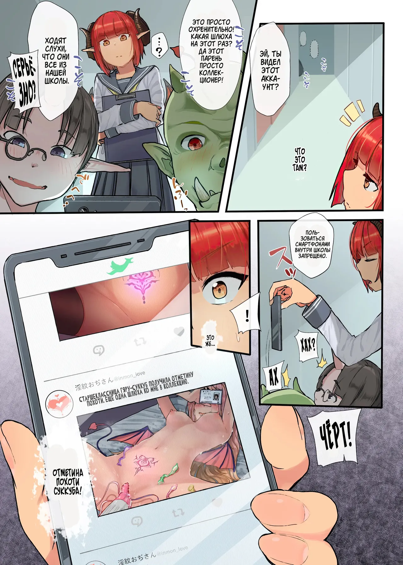 Keppeki Fuukiiin Succubus no Internship ～1 Shuukan Micchiri ♥ Kyousei Houshi Katsudou ~ | Развратные похождения целомудренного суккуба page 3 full