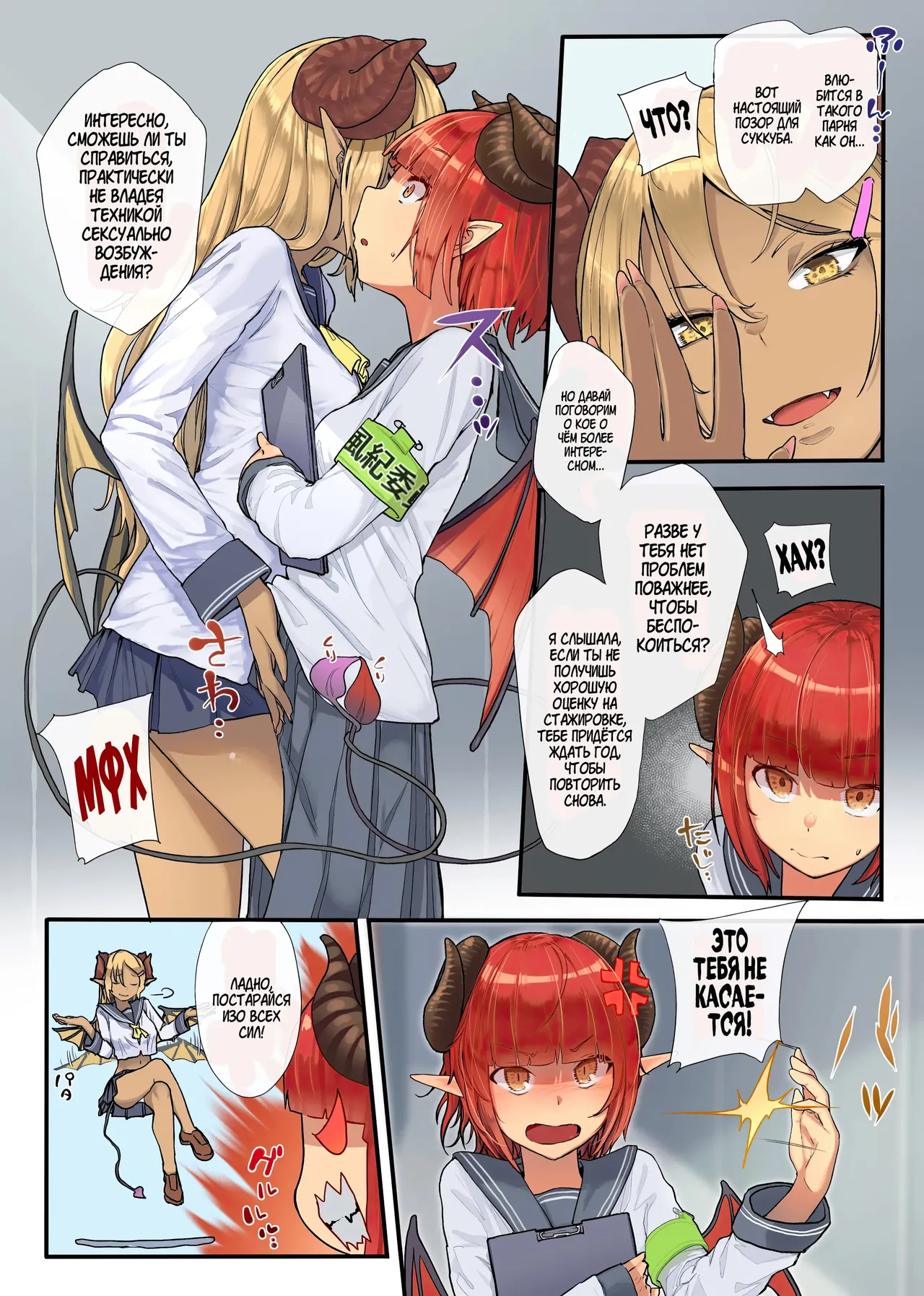 Keppeki Fuukiiin Succubus no Internship ～1 Shuukan Micchiri ♥ Kyousei Houshi Katsudou ~ | Развратные похождения целомудренного суккуба page 5 full