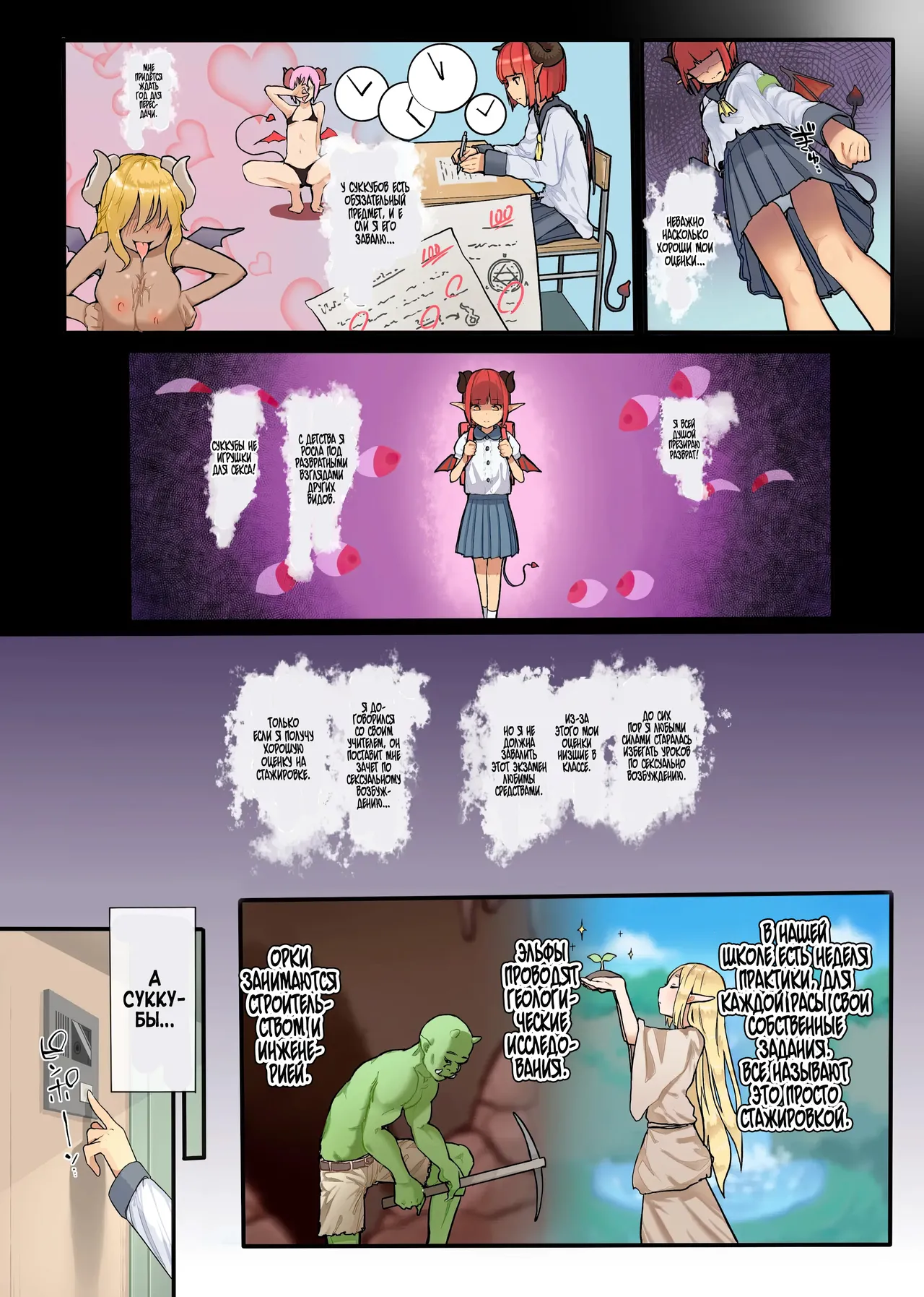 Keppeki Fuukiiin Succubus no Internship ～1 Shuukan Micchiri ♥ Kyousei Houshi Katsudou ~ | Развратные похождения целомудренного суккуба page 6 full