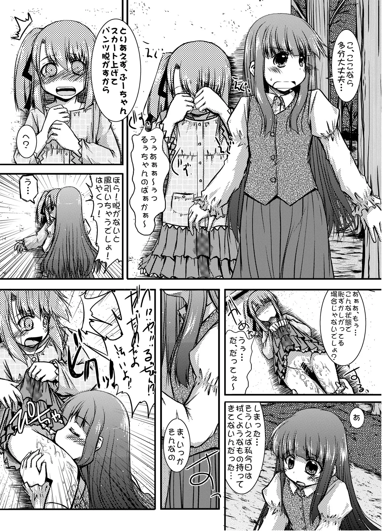 urination of girl’s love page 5 full