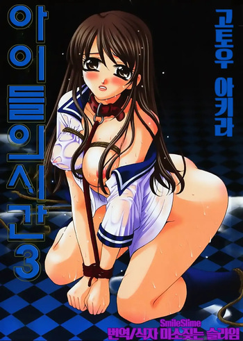 Kodomo no Jikan 3 | 아이들의 시간 3 cover