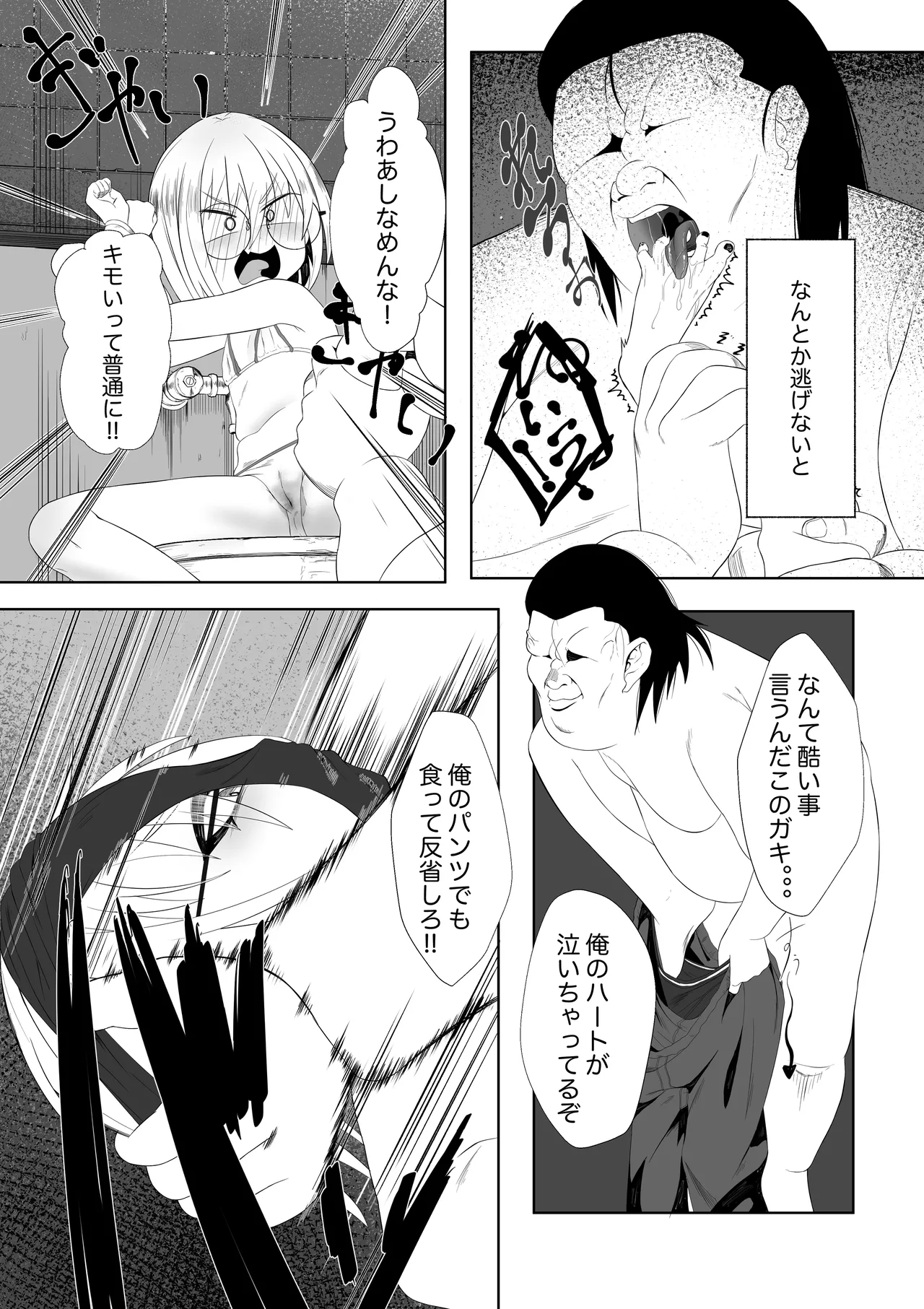 Usugurai Toile de Okita Toaru Shoujo no Kawaisou na Hanashi page 7 full