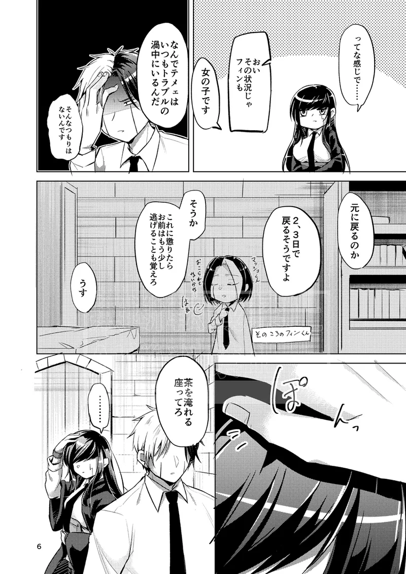 Hanīpotto to ebamiruku page 5 full