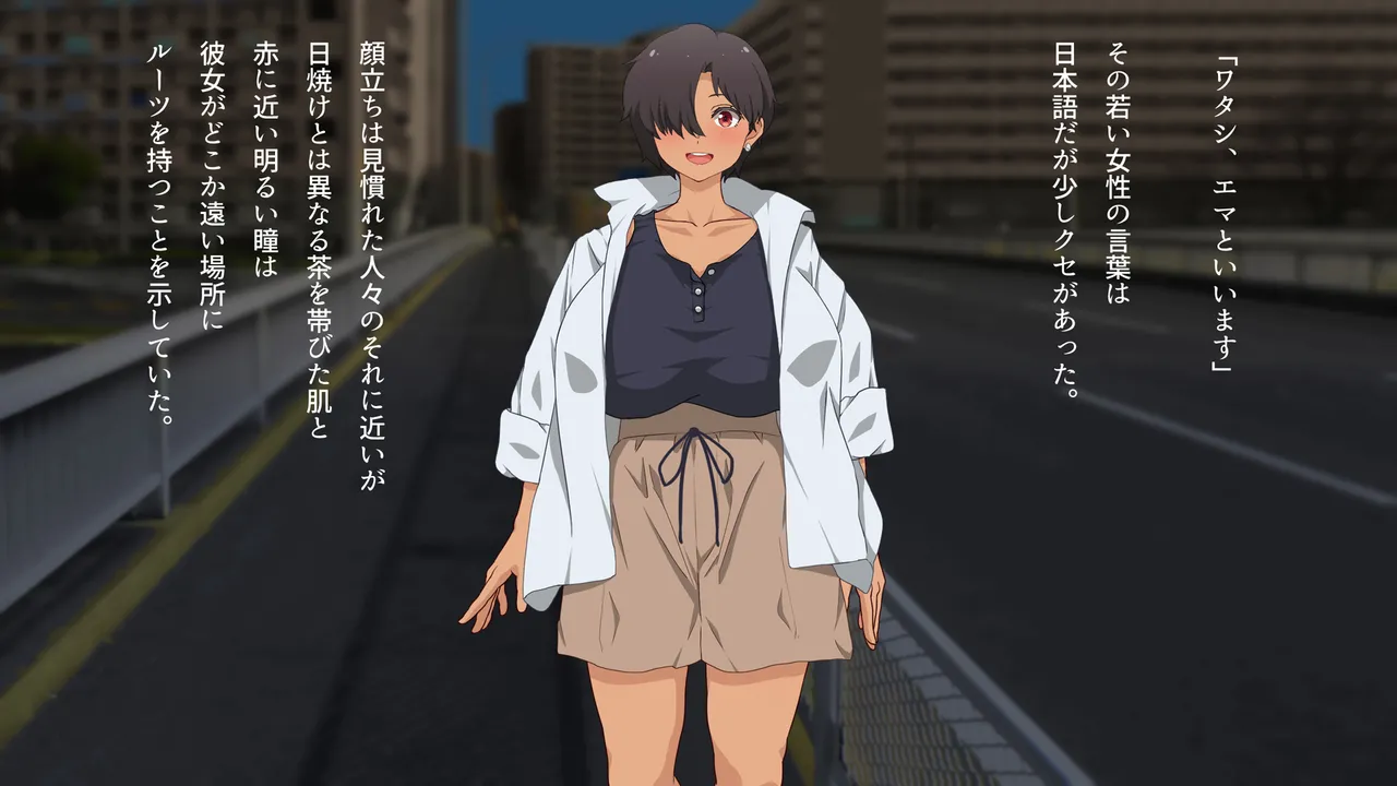 エマについて、俺が知っていること。 page 6 full