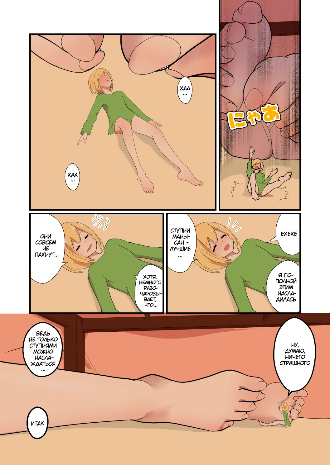 MANA ONLY KNOWS OMNIBUS VOL. 2 page 10 full