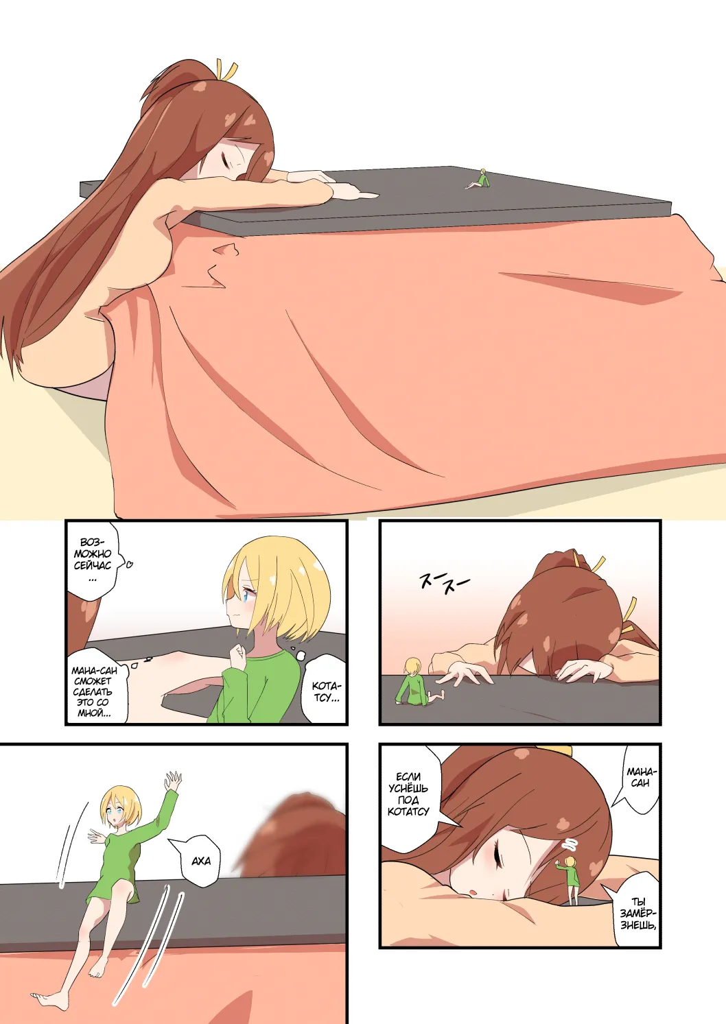 MANA ONLY KNOWS OMNIBUS VOL. 2 page 5 full