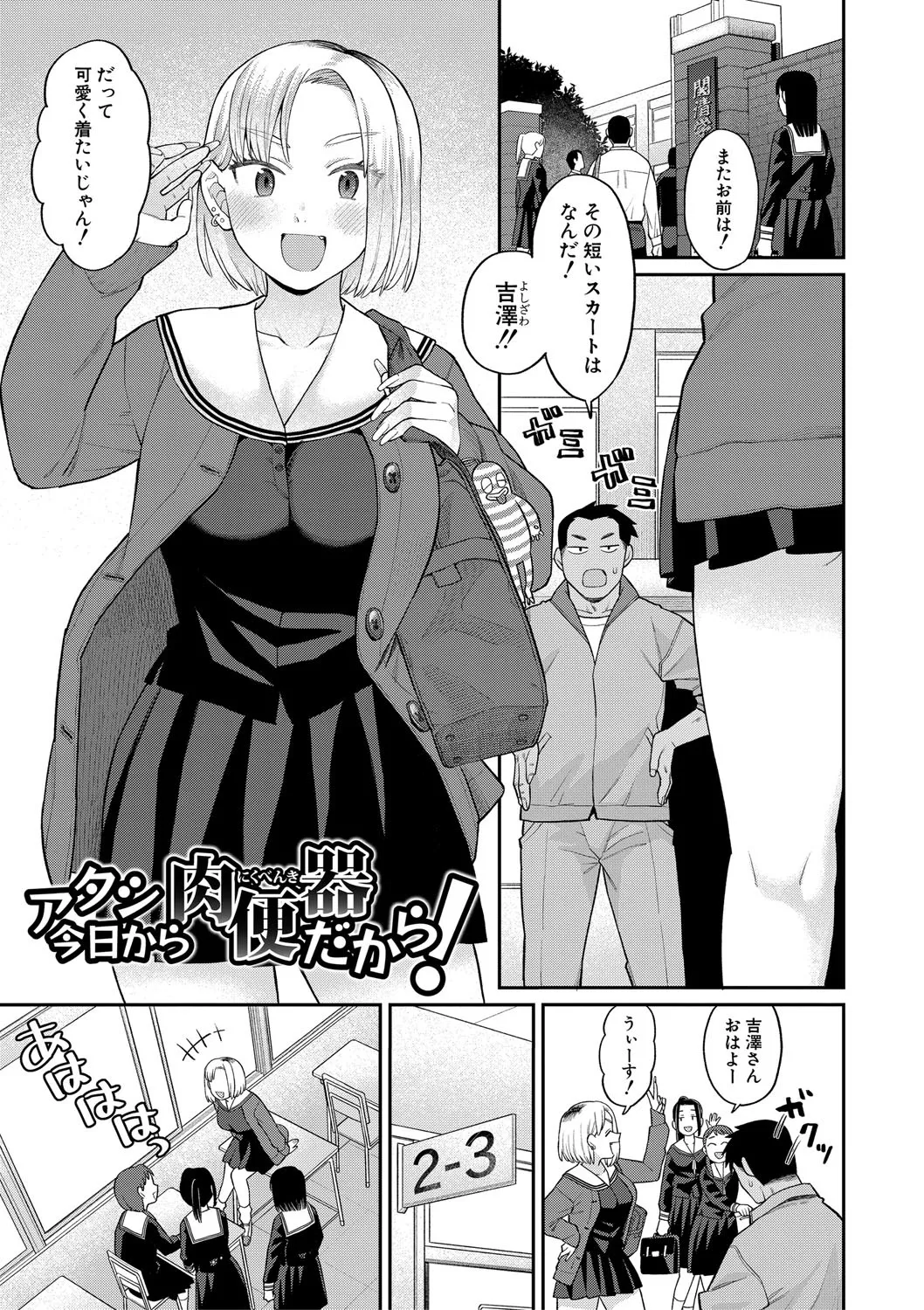 Shinro Kibou wa Nikubenki desu. - My Desired Career Path is Slut. page 8 full