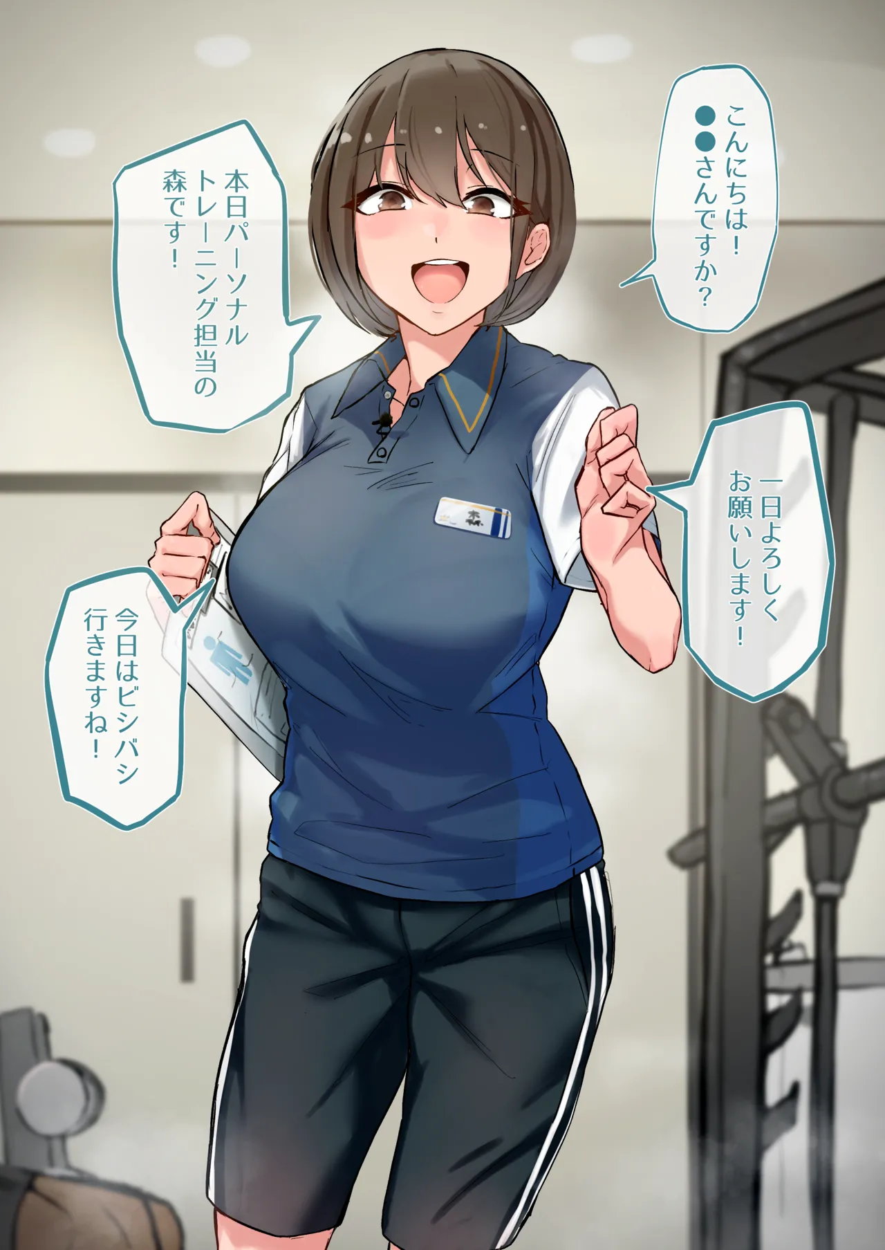 パーソナルトレーナーさん page 1 full