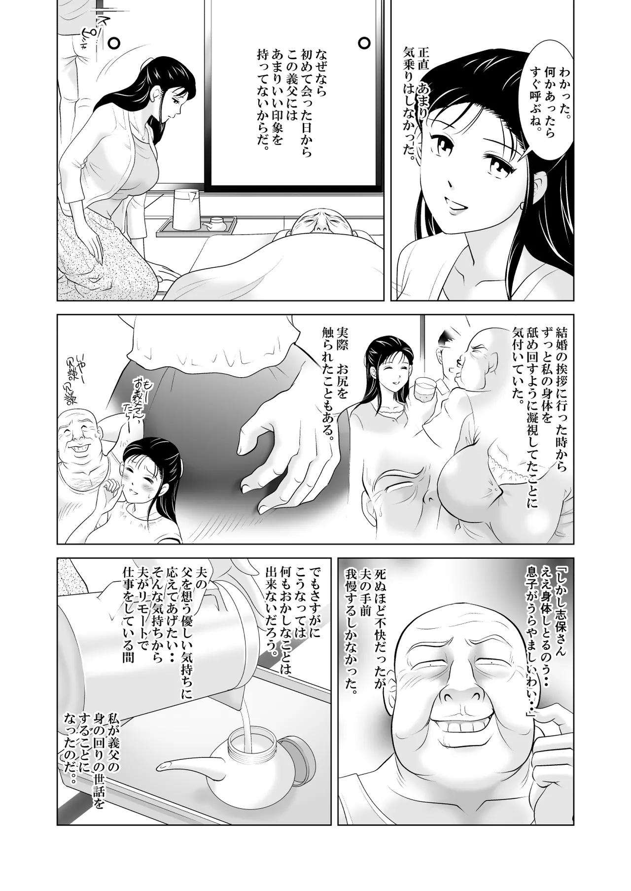 Otto ni wa Ienai. ~Teishuku na Wakazuma o "Hatsujou Mesu" ni Kaeta Hentai Gifu to no Midareta Hibi~ page 4 full