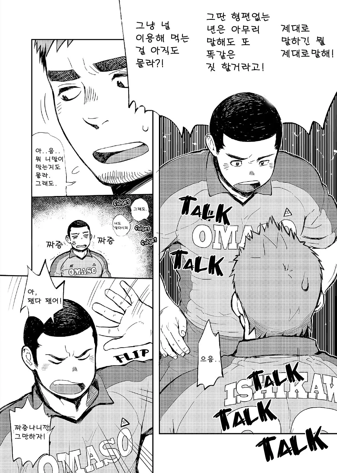 T.S.D. vol. 2 page 8 full