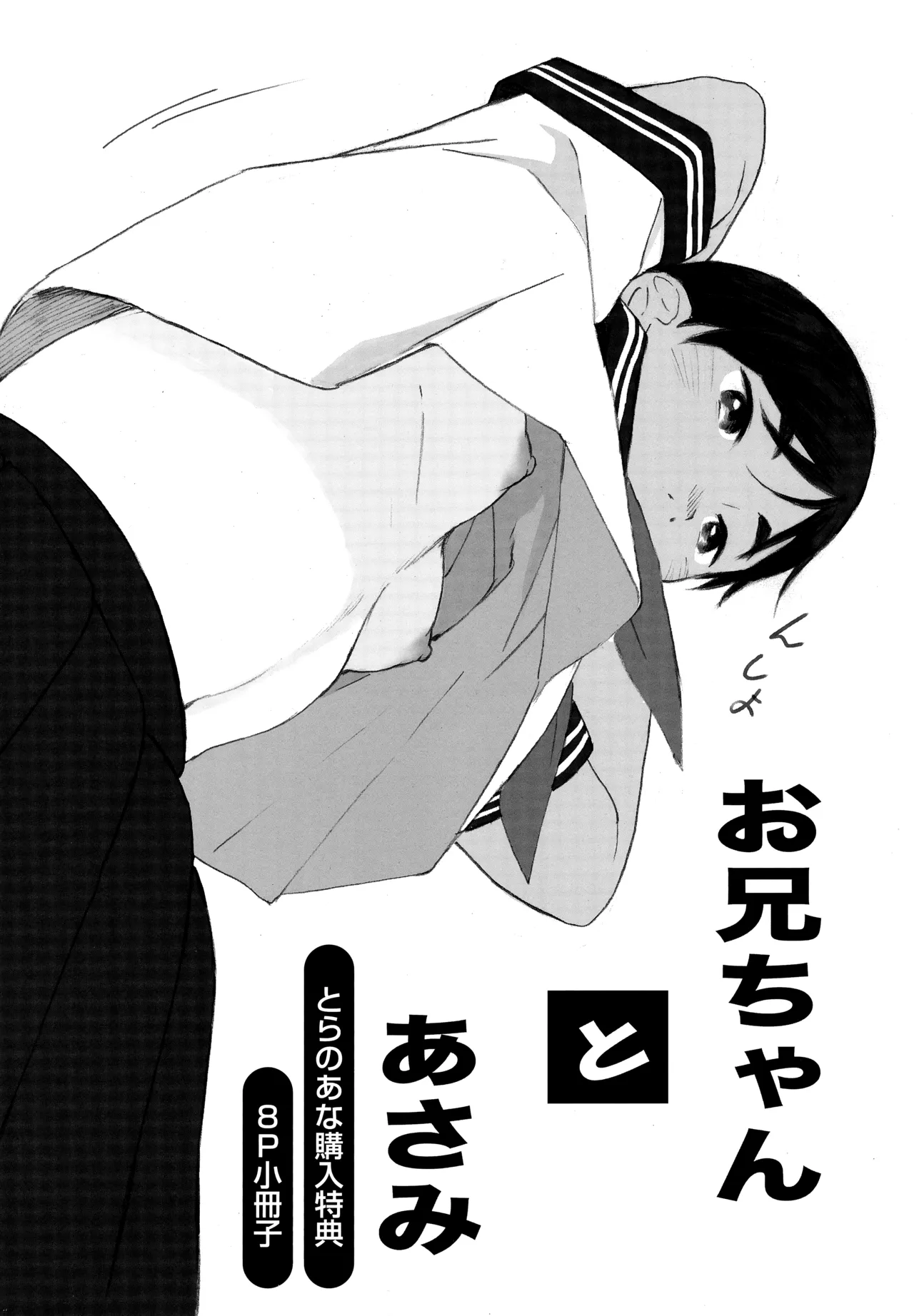 Gunjo Gunzo Toranoana Tokuten 8P Leaflet page 1 full