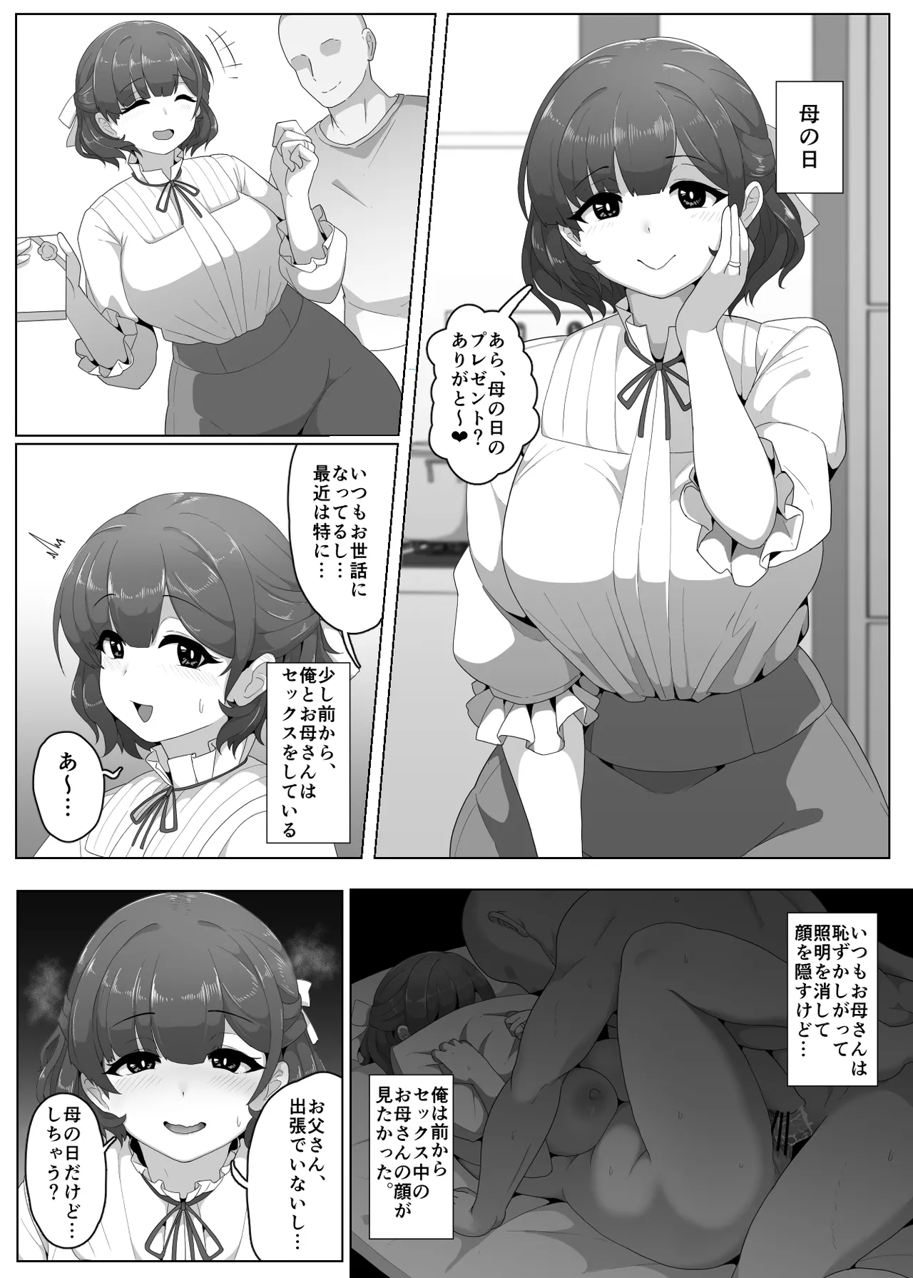 母の日ぼしかん2025 page 1 full