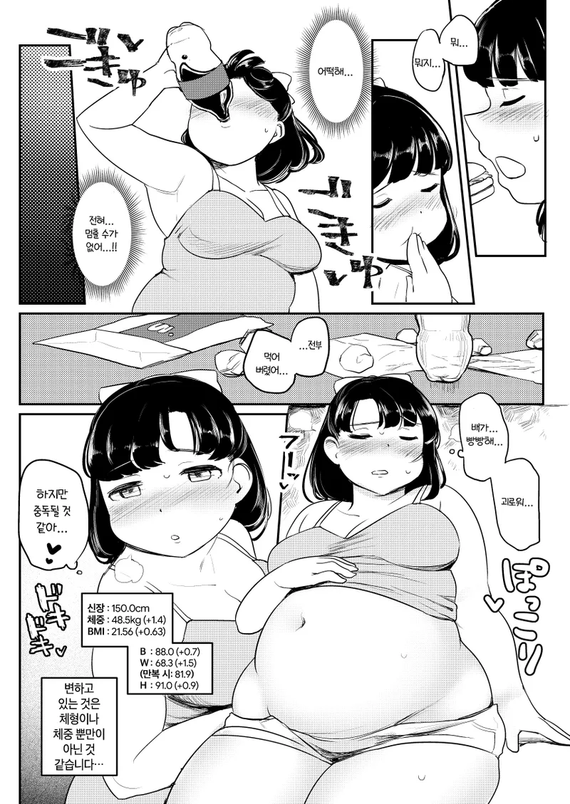 Ayano-chan no Himanka Nikki | 아야노의 비만화 일기 page 6 full