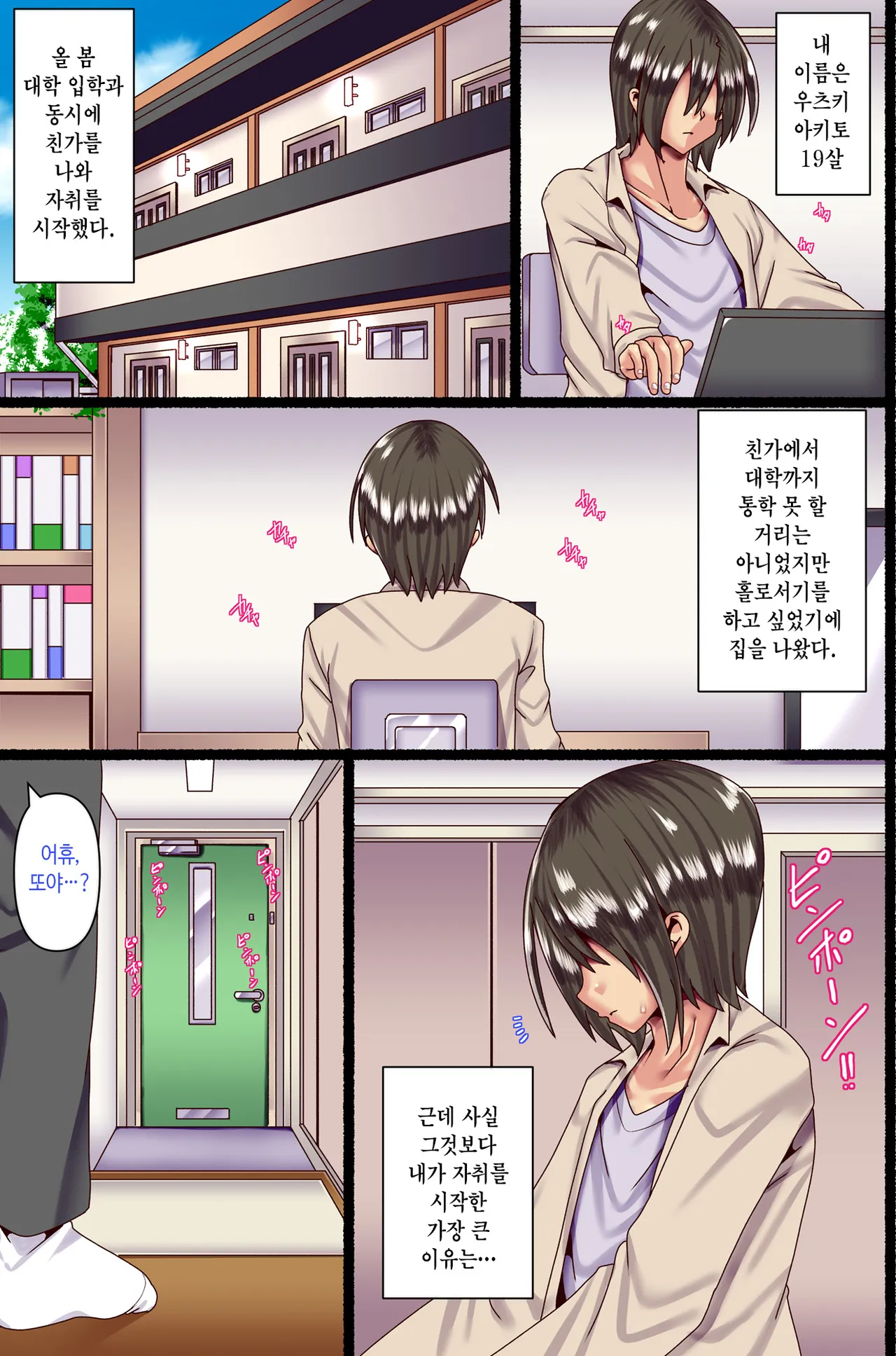 Otokoun nai Hahaoya ni Koi o Shite Ninshinsasete... | 남자복 없는 네 엄마한테 사랑을 주고 임신시켜줘…♥ page 2 full