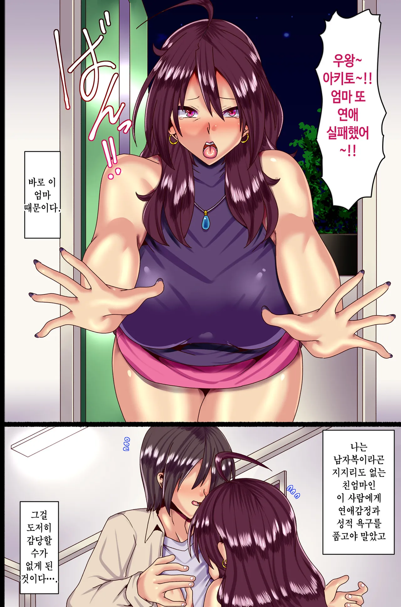 Otokoun nai Hahaoya ni Koi o Shite Ninshinsasete... | 남자복 없는 네 엄마한테 사랑을 주고 임신시켜줘…♥ page 3 full