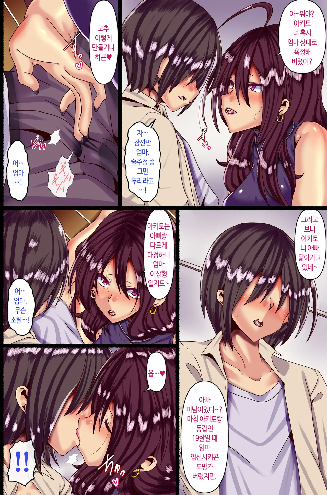 Otokoun nai Hahaoya ni Koi o Shite Ninshinsasete... | 남자복 없는 네 엄마한테 사랑을 주고 임신시켜줘…♥ page 5 full