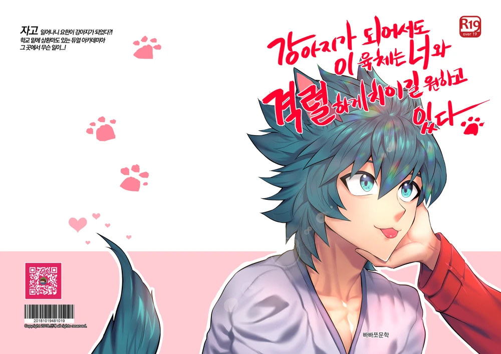 Even as a puppy, this body wants to fight fiercely with you page 1 full