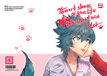 Even as a puppy, this body wants to fight fiercely with you cover