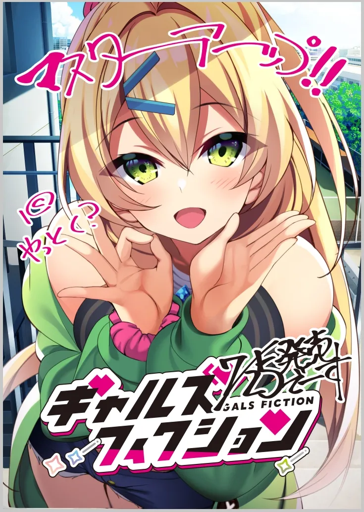 Gals Fiction page 2 full