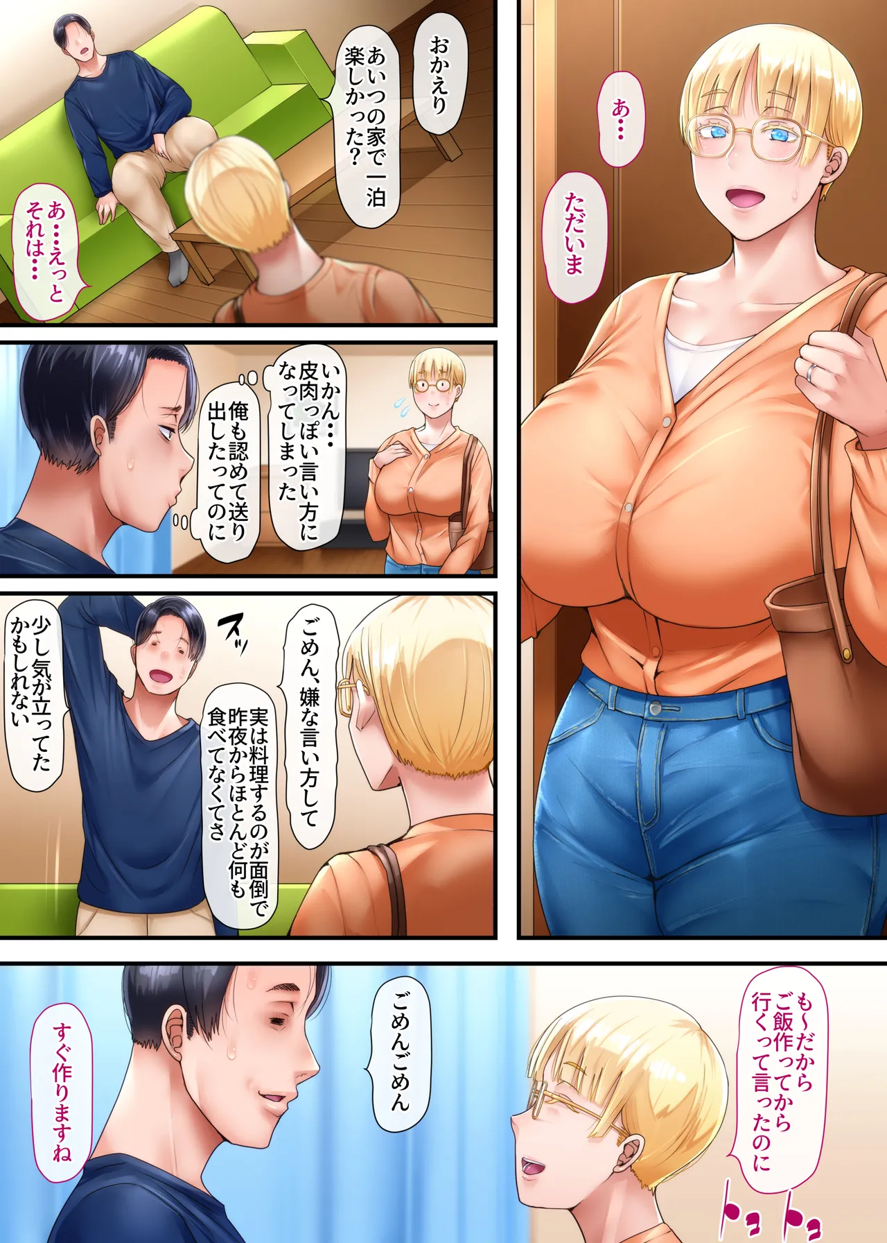 海外出身の新婚妻が他の男とヤリたいと土下座してきました ー中編ー page 6 full