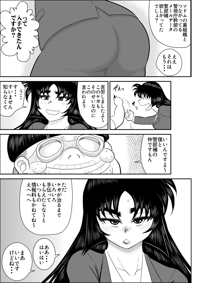 virgin keibuho himeko 3 page 9 full