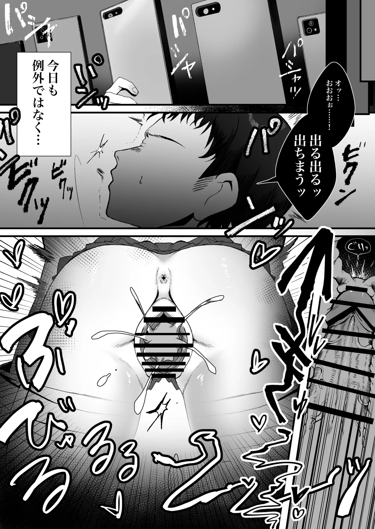 Boyish Joshi ni Densha de… page 6 full