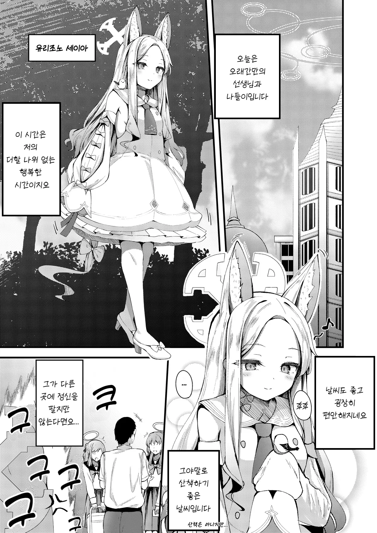 Seia ni Hitorijime Sareru Natsu | 세이아에게 독점받는 여름날 page 4 full