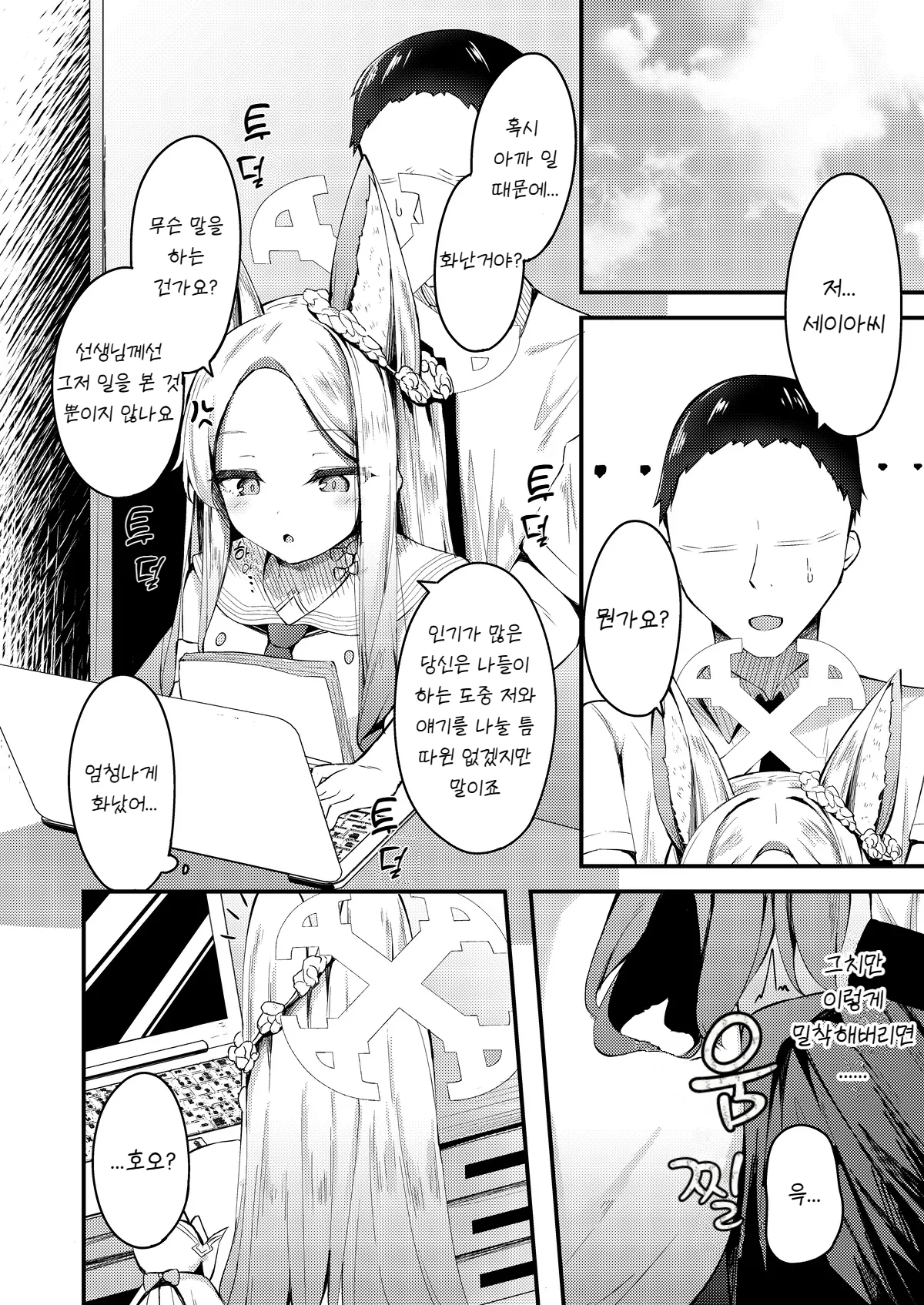 Seia ni Hitorijime Sareru Natsu | 세이아에게 독점받는 여름날 page 5 full