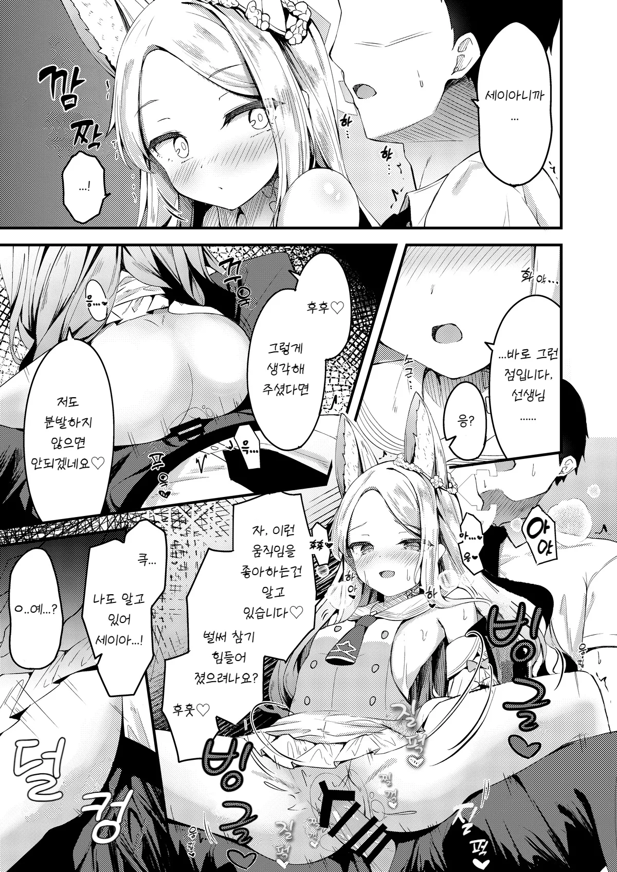 Seia ni Hitorijime Sareru Natsu | 세이아에게 독점받는 여름날 page 8 full