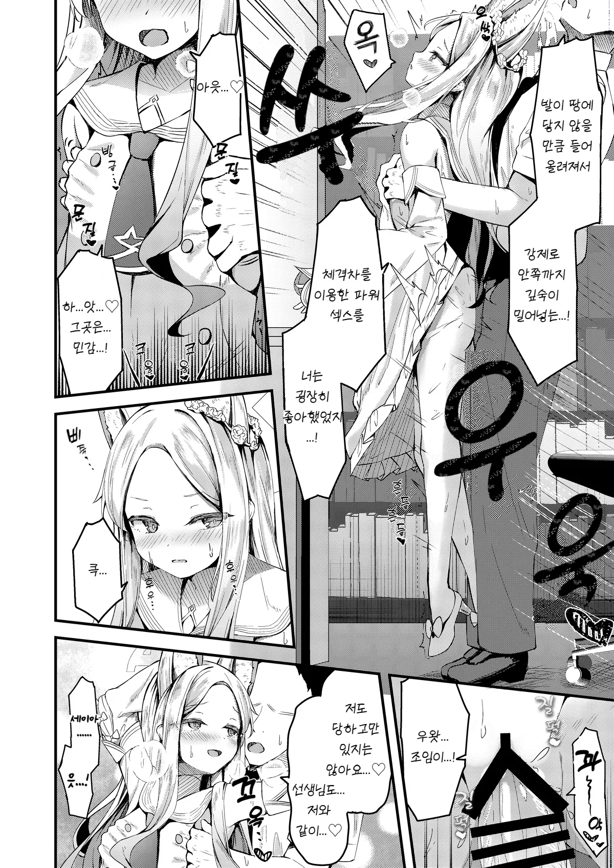 Seia ni Hitorijime Sareru Natsu | 세이아에게 독점받는 여름날 page 9 full