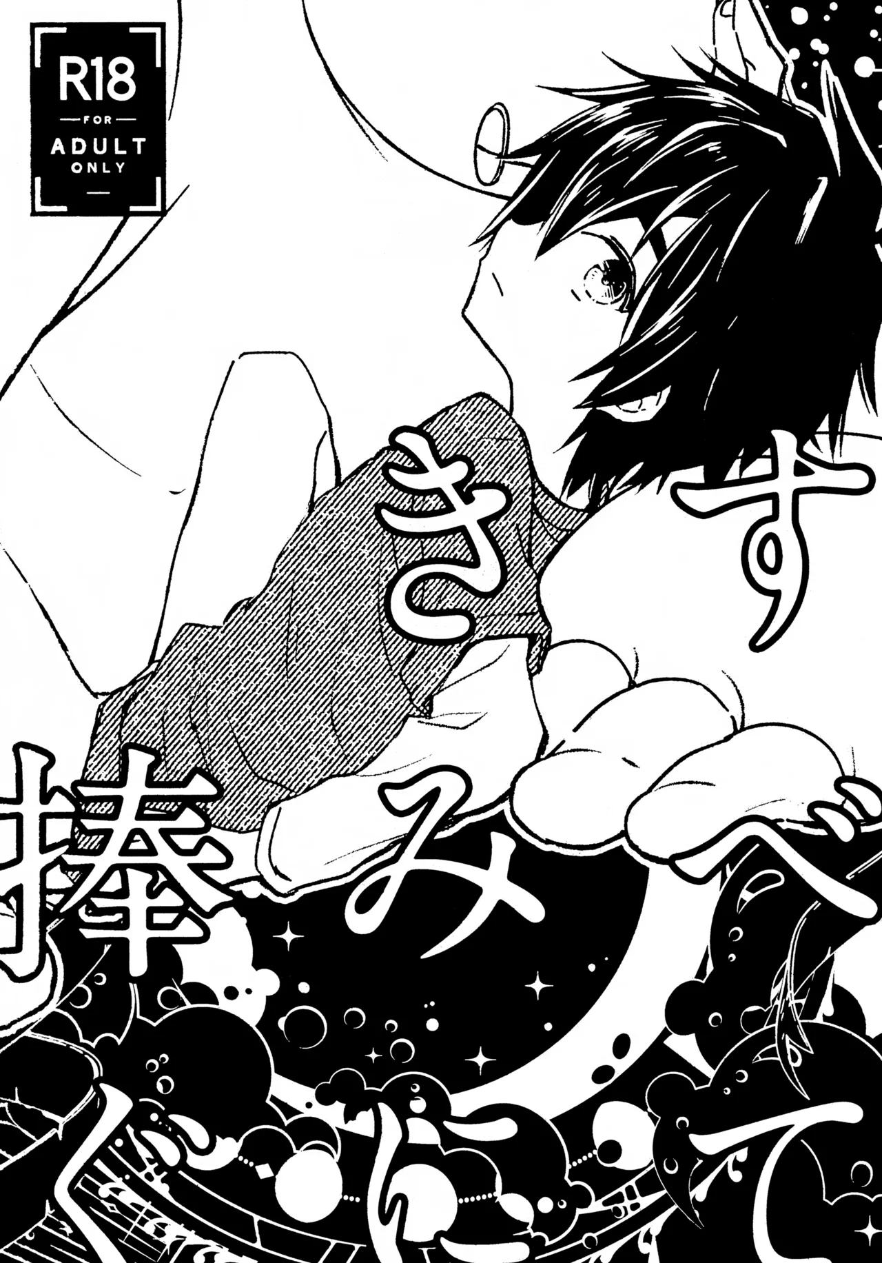 Subete Kimi ni Sasagu page 1 full