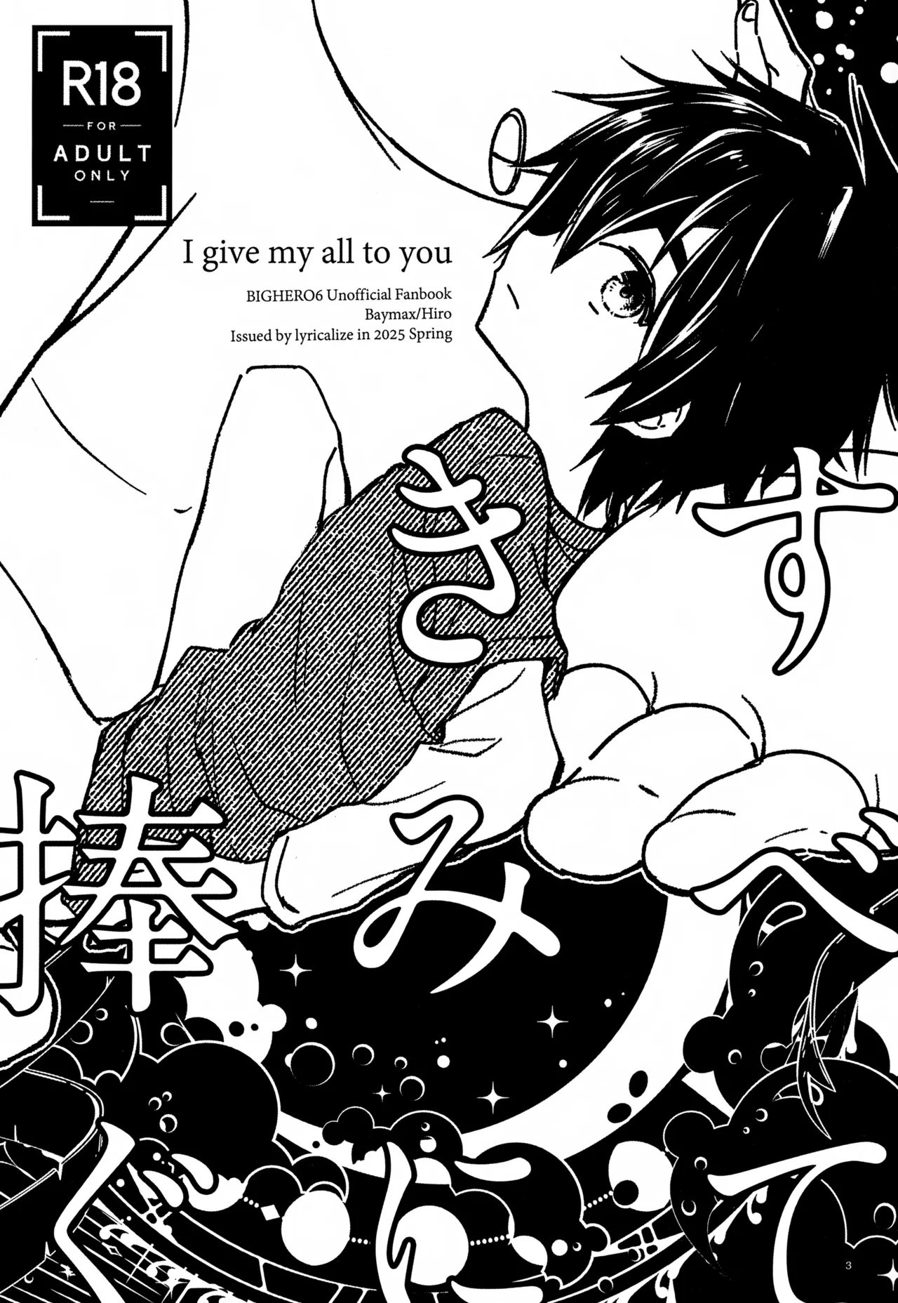 Subete Kimi ni Sasagu page 3 full