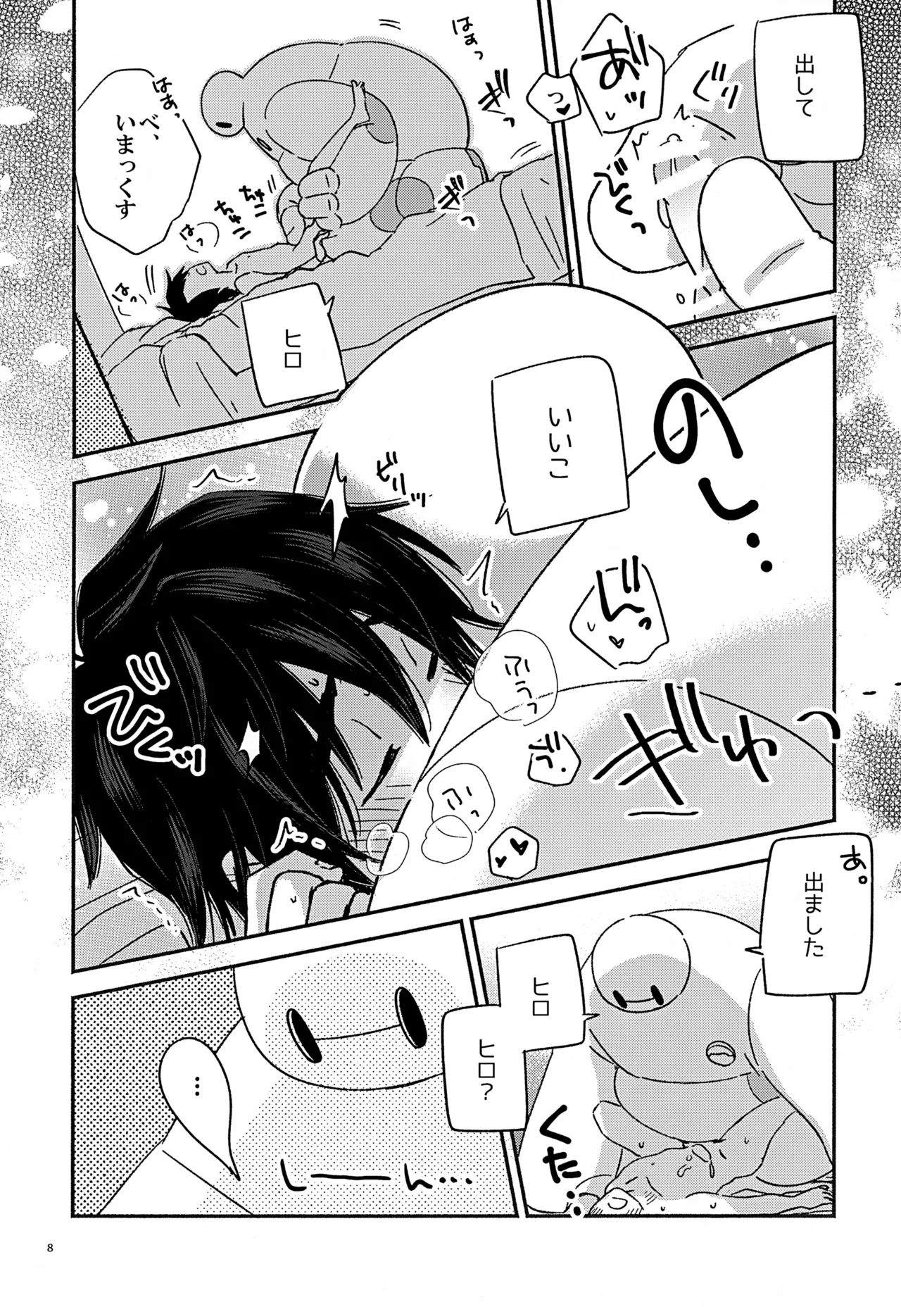 Subete Kimi ni Sasagu page 8 full