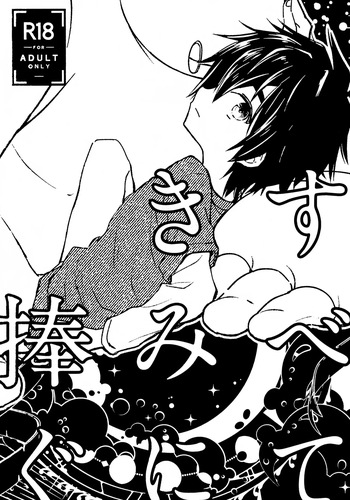 Subete Kimi ni Sasagu cover