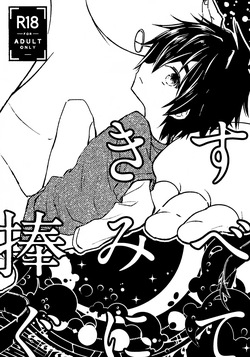 (SUPER TOON MIX 2025) [Lyricalize (Usachico)] Subete Kimi ni Sasagu (Big Hero 6)