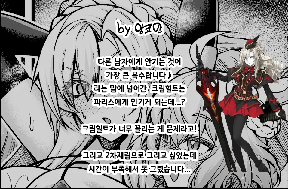 Kriemhild, Fukushuu no Tame ni Ganbaru | 크림힐트, 복수를 위해 힘내다 page 2 full