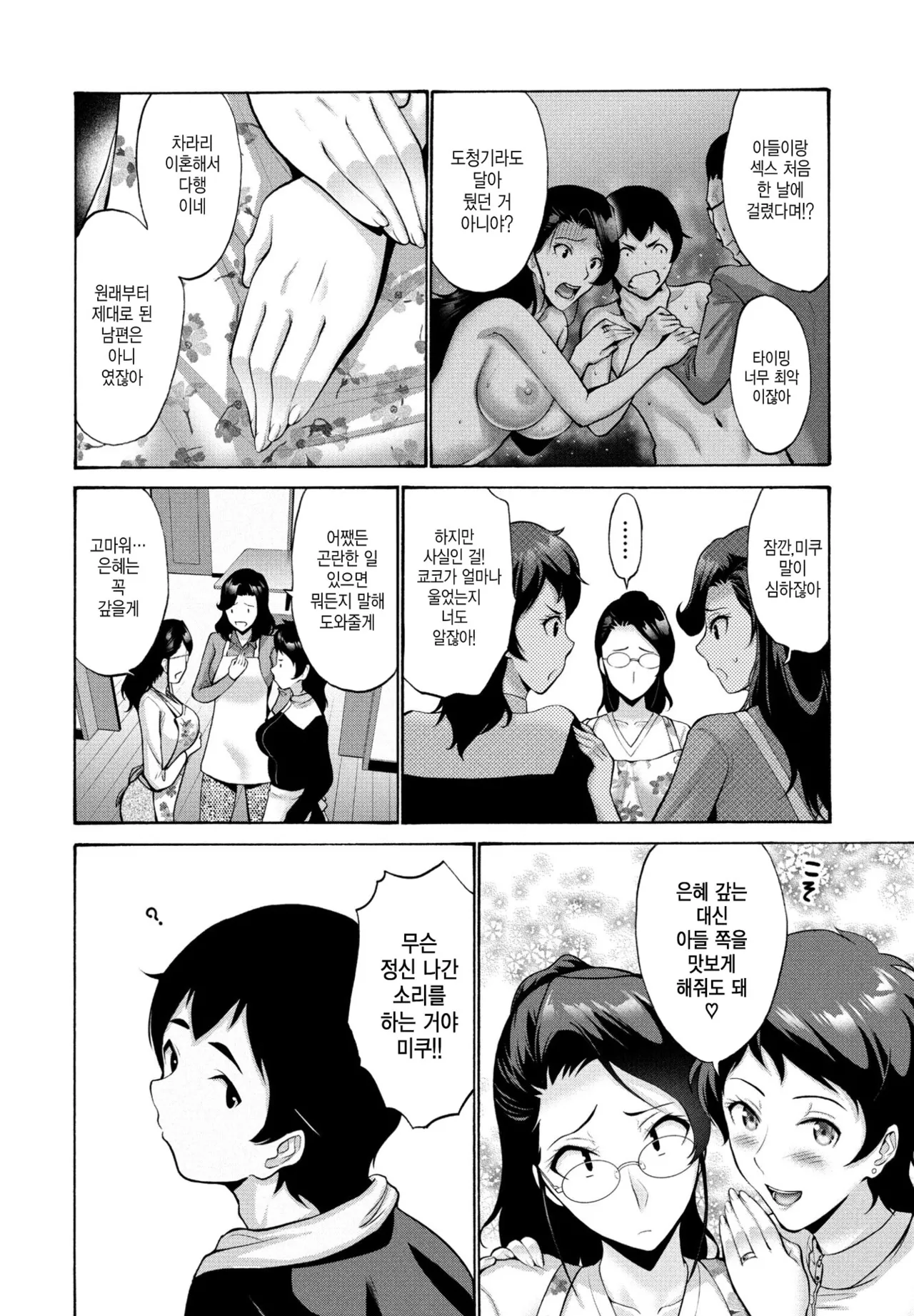 Hamayuri Club Ch. 2 | 해변백합회 Ch. 2 page 2 full