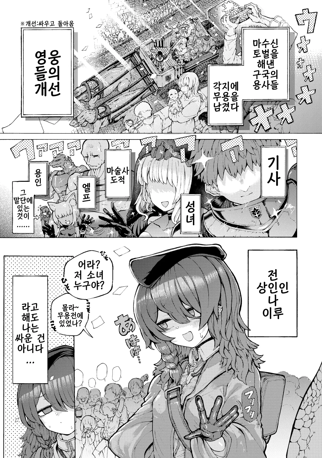 bouken  nakama no Ishuzoku kara haramase kyukon sareta kedo manzara demo nai | 모험 동료인 이종족한테서 임신 구혼 받았지만 아주 싫진 않다 page 3 full