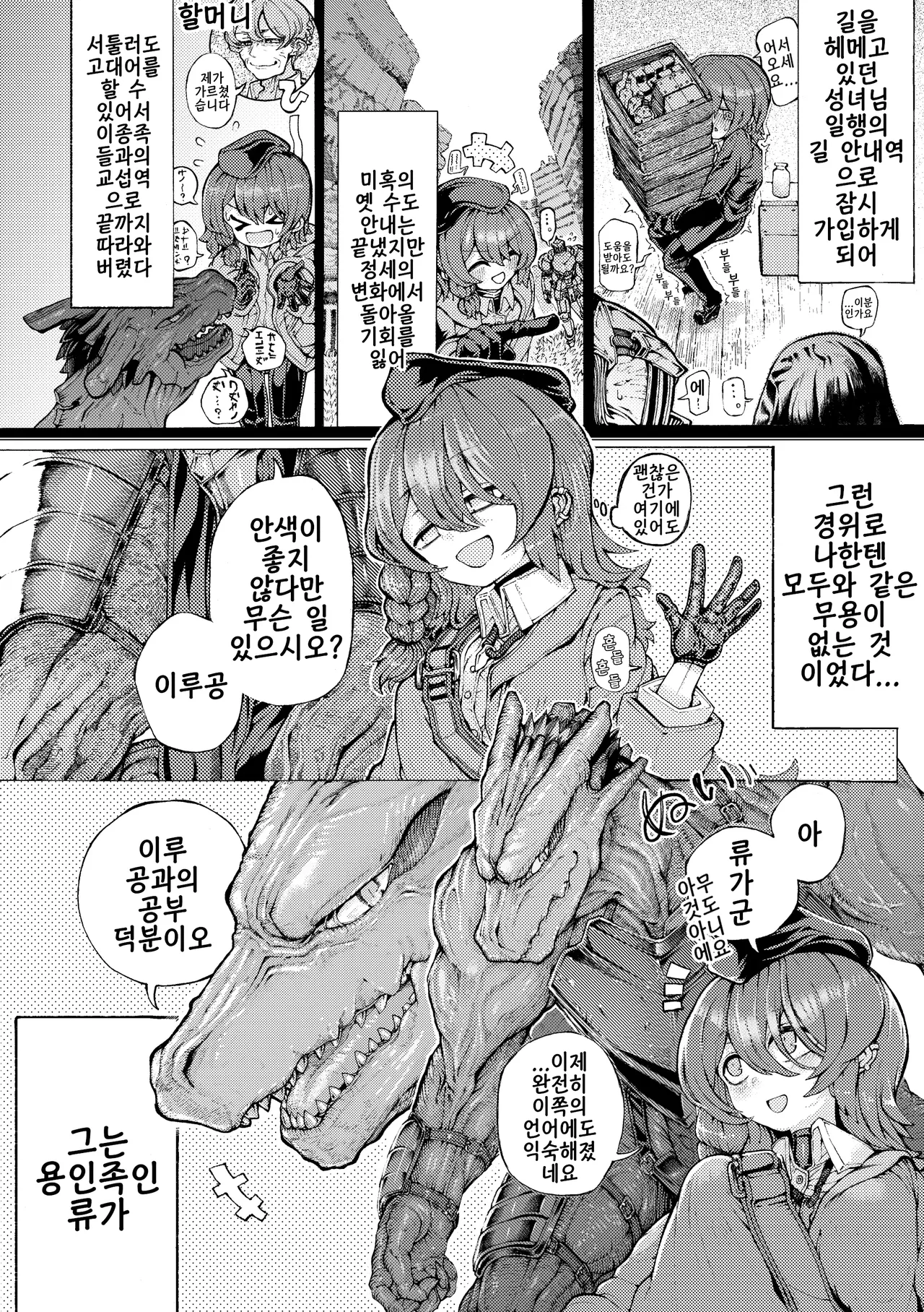bouken  nakama no Ishuzoku kara haramase kyukon sareta kedo manzara demo nai | 모험 동료인 이종족한테서 임신 구혼 받았지만 아주 싫진 않다 page 4 full