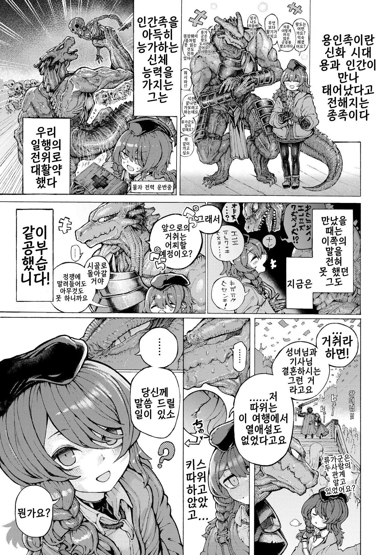 bouken  nakama no Ishuzoku kara haramase kyukon sareta kedo manzara demo nai | 모험 동료인 이종족한테서 임신 구혼 받았지만 아주 싫진 않다 page 5 full