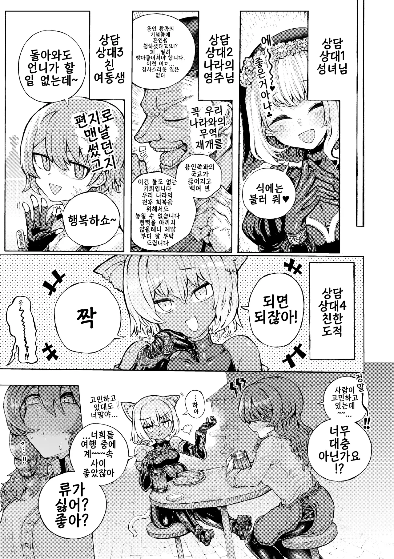 bouken  nakama no Ishuzoku kara haramase kyukon sareta kedo manzara demo nai | 모험 동료인 이종족한테서 임신 구혼 받았지만 아주 싫진 않다 page 7 full