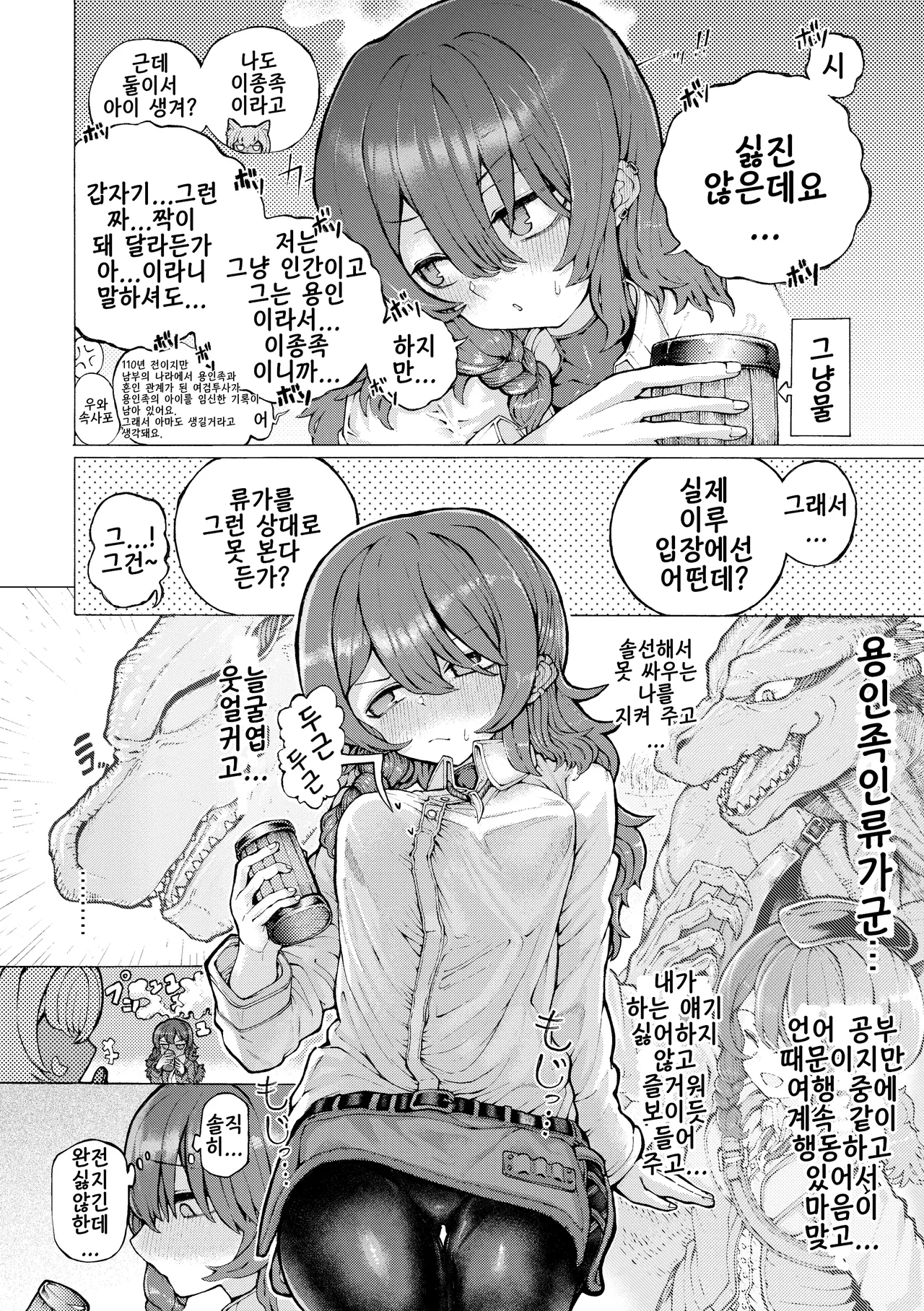 bouken  nakama no Ishuzoku kara haramase kyukon sareta kedo manzara demo nai | 모험 동료인 이종족한테서 임신 구혼 받았지만 아주 싫진 않다 page 8 full
