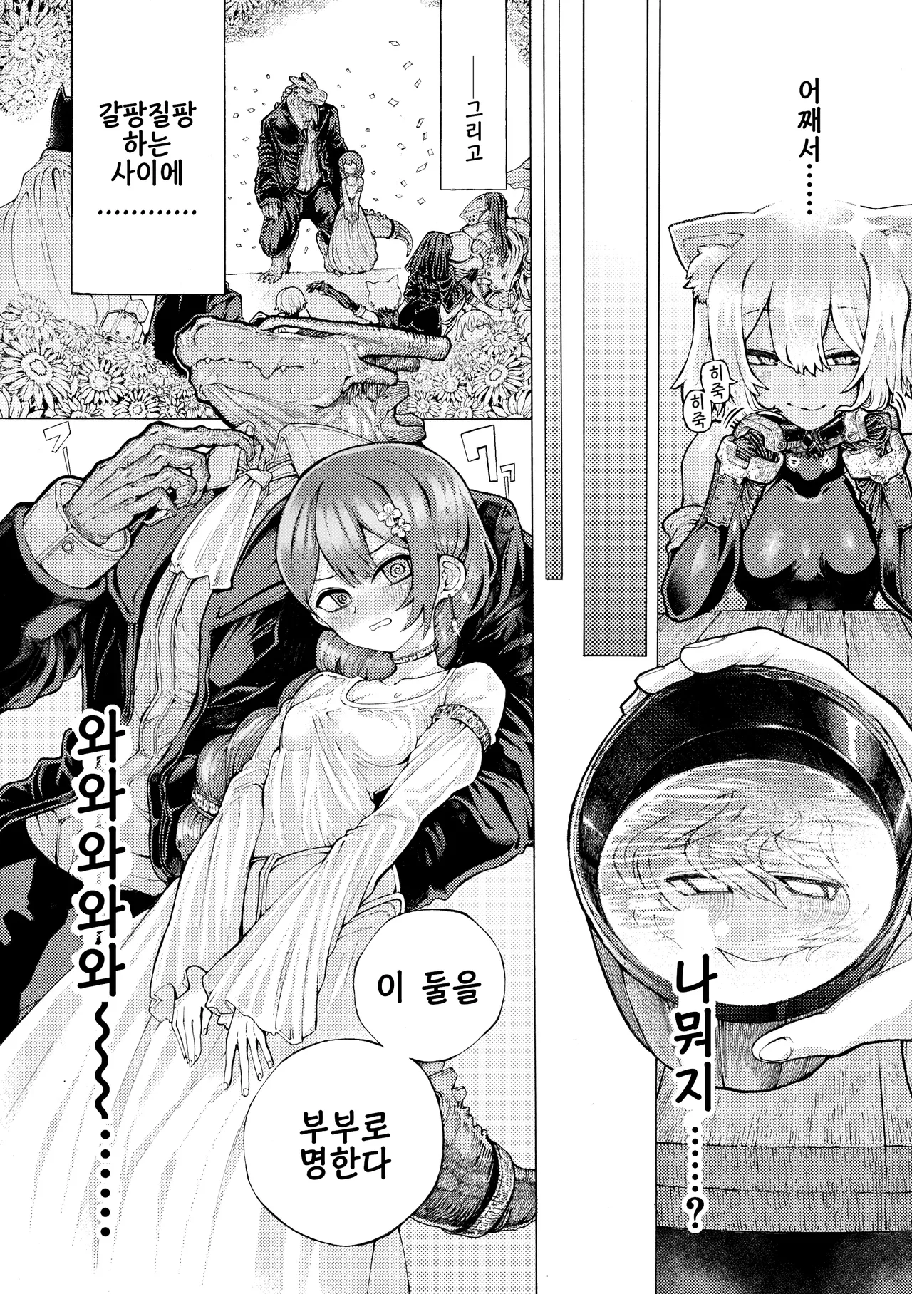 bouken  nakama no Ishuzoku kara haramase kyukon sareta kedo manzara demo nai | 모험 동료인 이종족한테서 임신 구혼 받았지만 아주 싫진 않다 page 9 full