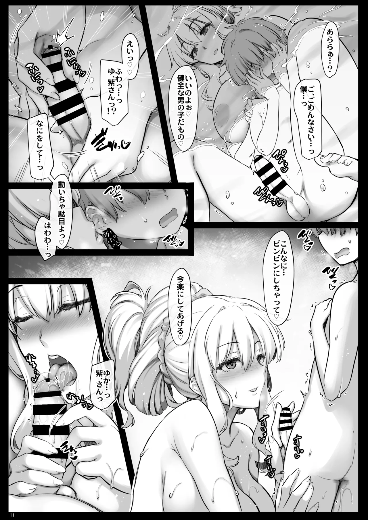 Mayohiga Enwa page 10 full