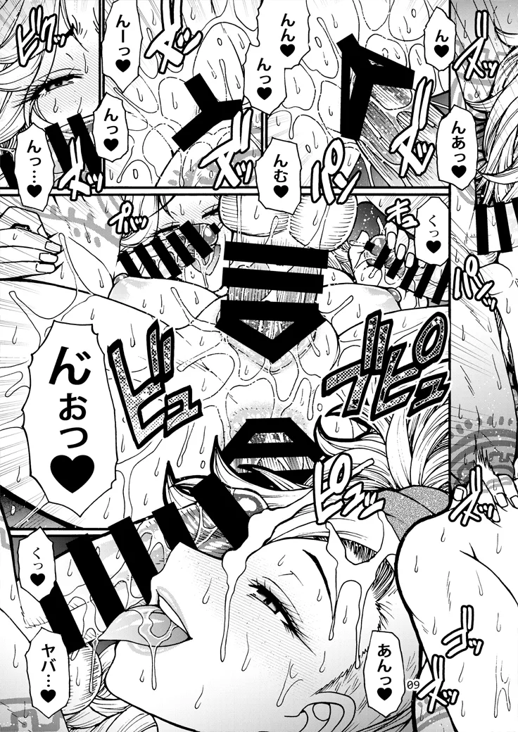 加工屋ジェマの禁足地探訪 page 8 full